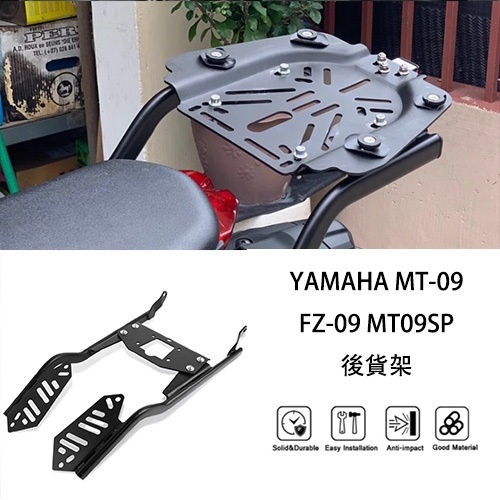 MTKRACING適用於YAMAHA MT-09 FZ-09 MT09SP 2021-2024 後貨架 後尾架 尾箱支架
