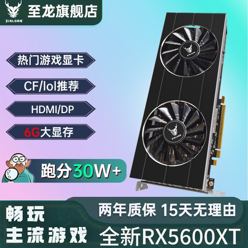 ✨Zirlorn 全新至龍 RX5600XT 6G高端遊戲吃雞電競辦公獨立顯卡AMD高級顯卡