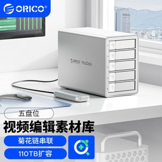 奧睿科(ORICO)硬盤櫃菊花鏈多盤位硬碟盒USB3.2/Type-C適用2.5/3.5英寸SATA機械固態硬盤外接盒