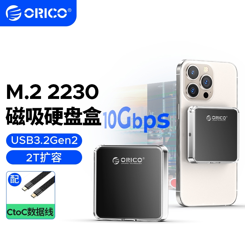Orico 磁性 2230 M.2 NVMe SSD 外殼 10Gbps M.2 轉 USB Type C 外部適配器