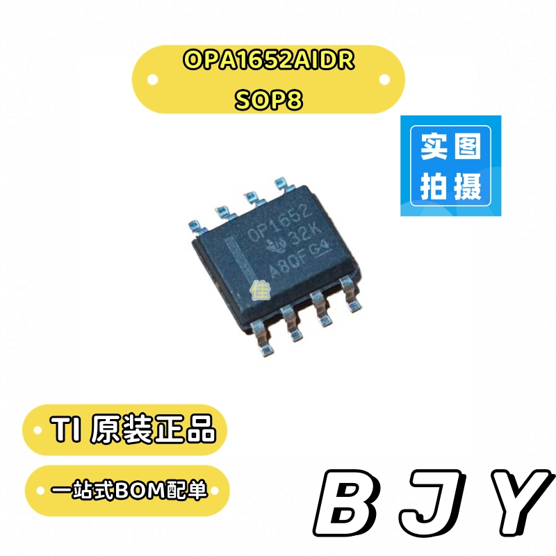 全新原裝正品 OPA1652AIDR OP1652 SOP8 雙通道 音頻運算放大器現