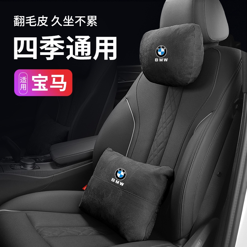 適用於 BMW 寶馬 四季通用 翻毛皮頭枕腰靠 G20 G30 E90 X1 X3 X5 透氣舒適 麂皮頸枕腰靠