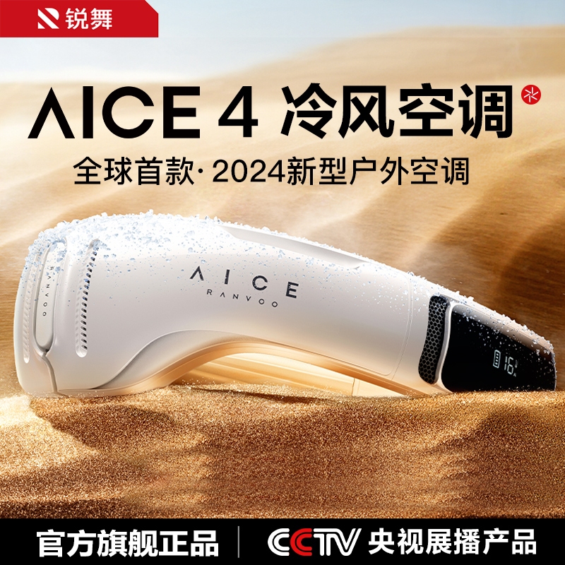 ranvoo/銳舞掛脖空調AICE4掛脖風扇製冷小風扇2024新款便攜式小型迷你隨身智能靜音強力usb充電風扇脖子戶外夏