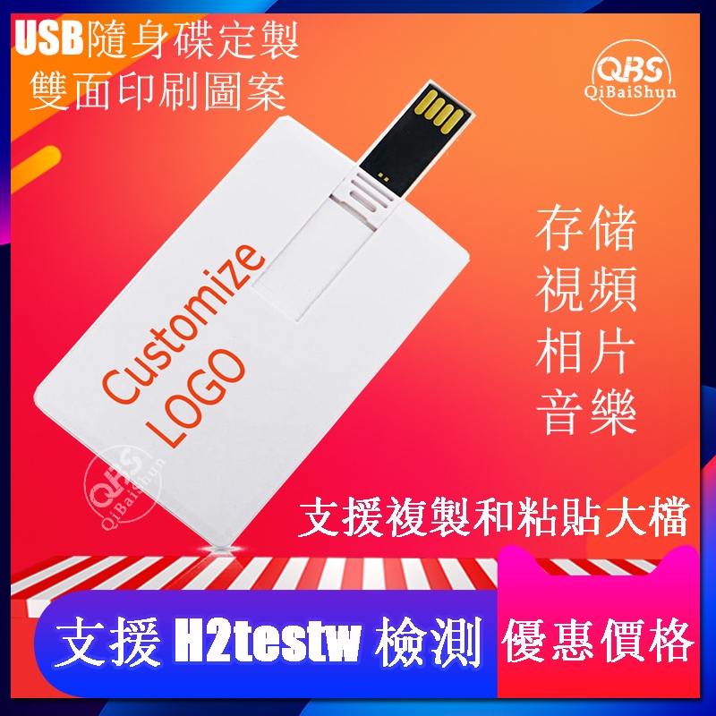 卡片式USB隨身碟定製刻字婚慶攝影禮品定做公司企業logo投標客製化學校會議同學聚會紀念禮物usb雕刻訂做diy贈品