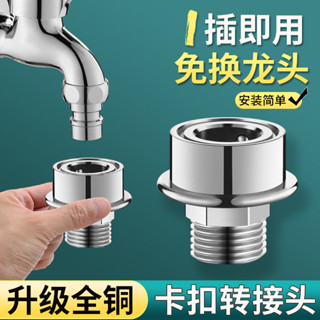 小天鵝洗衣機進水管水龍頭轉換接頭卡扣式快接轉4分螺紋通用配件 適用於西門子三星洗衣機龍頭進水管快接卡扣轉6分接頭洗碗機接
