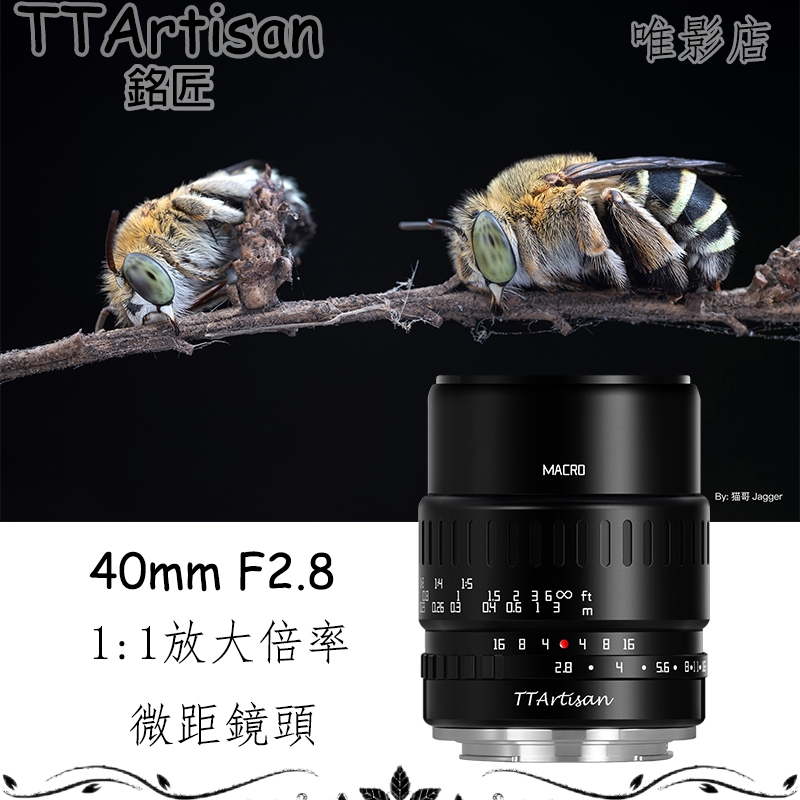 TTArtisan銘匠光學40mm F2.8微距鏡頭適用尼康Z、M43、富士X、索尼E、L卡口