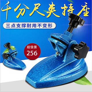 熱銷千分尺底座MS-1三點支撐式千分底座座分釐卡底座千分尺支架