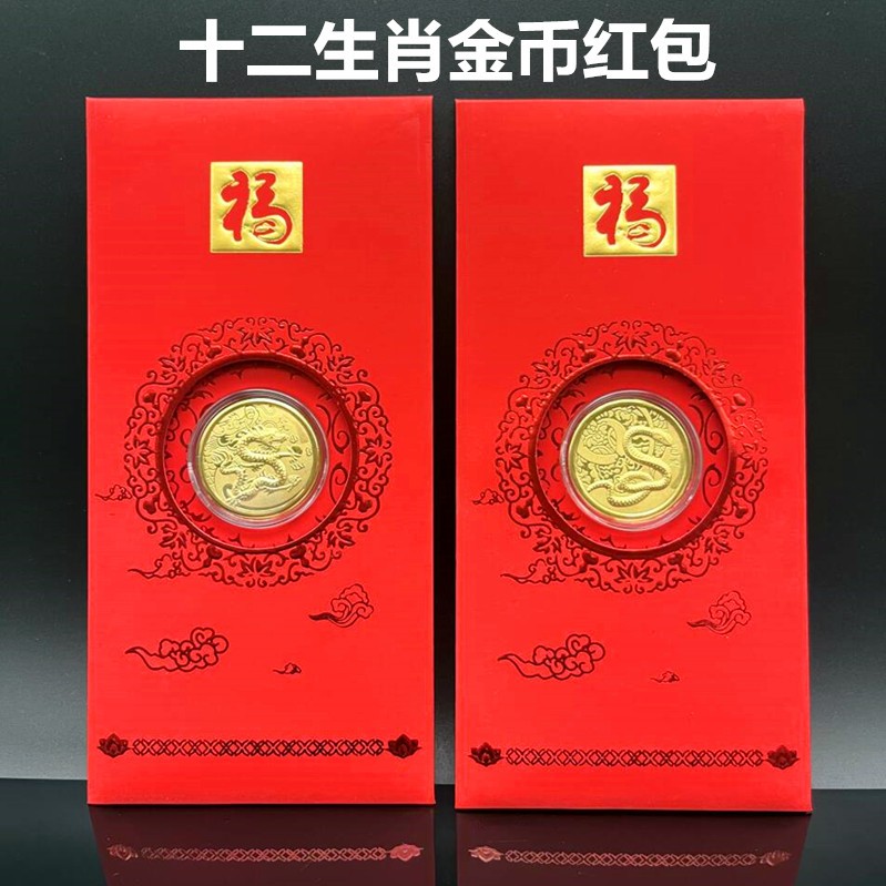 龍年金箔金幣紅包十二生肖開運金幣觸感紙利是封賀歲紅包12生肖紀念幣隨手禮品