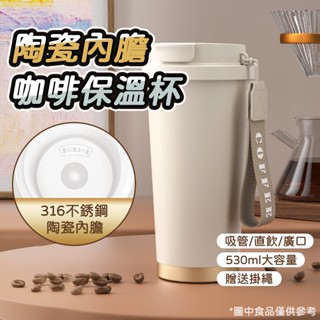 【316不鏽鋼】ins簡約咖啡杯 陶瓷保溫杯530ml 咖啡隨行杯 大容量吸管杯 雙飲咖啡杯 帶蓋車用水杯 便攜隨身杯