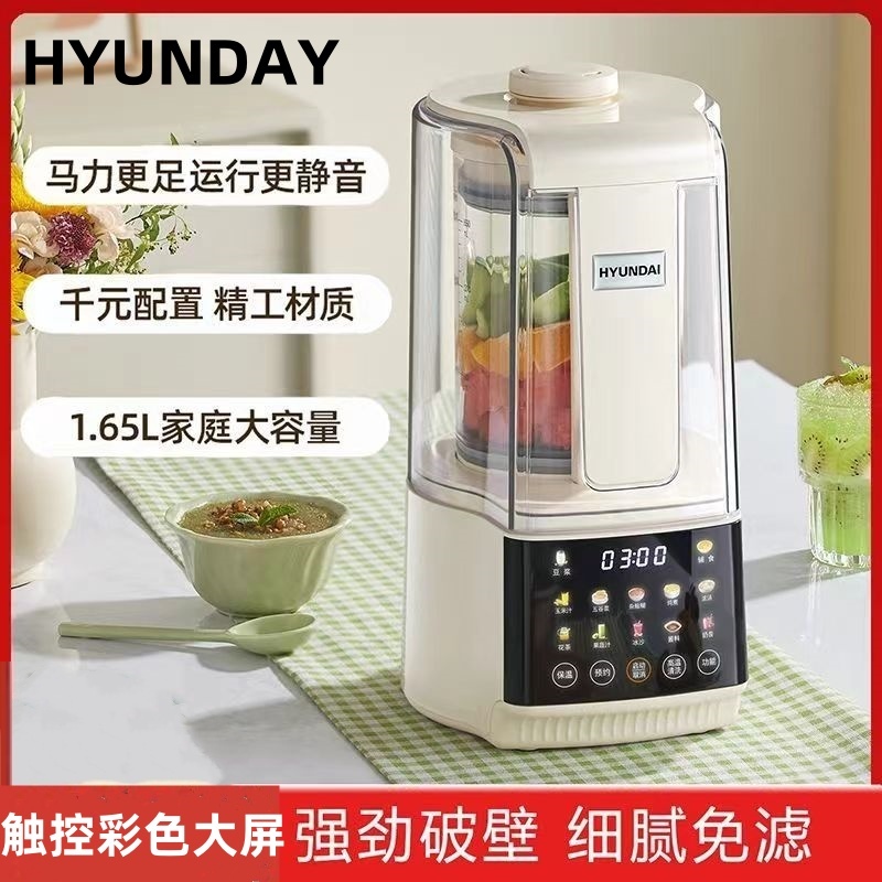 HYUNDAI 現代靜音破壁機家用豆漿機加熱全自動帶隔音蓋榨汁機攪拌機輔食機料理機