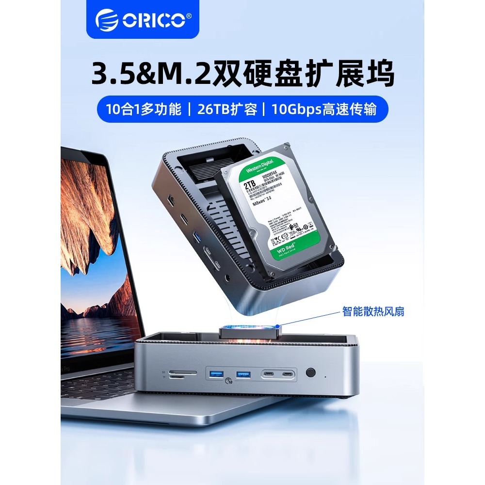ORICO硬碟盒擴展塢M.2/3.5英寸固態硬碟盒type-c轉換器USB3.2高速USB-c轉HDMI網口桌面拓展塢D