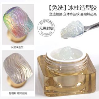 美甲冰柱膠免洗不流動粘鑽膠 易蹭粉立體水波紋造型膠 美甲店專用
