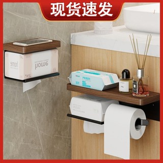 韻潔雅 北歐風格實木 胡桃木紙巾架 生間廁紙盒 捲紙巾架 置物架 放置抽紙筒收納架 家用洗手間免打孔實木置物架家用
