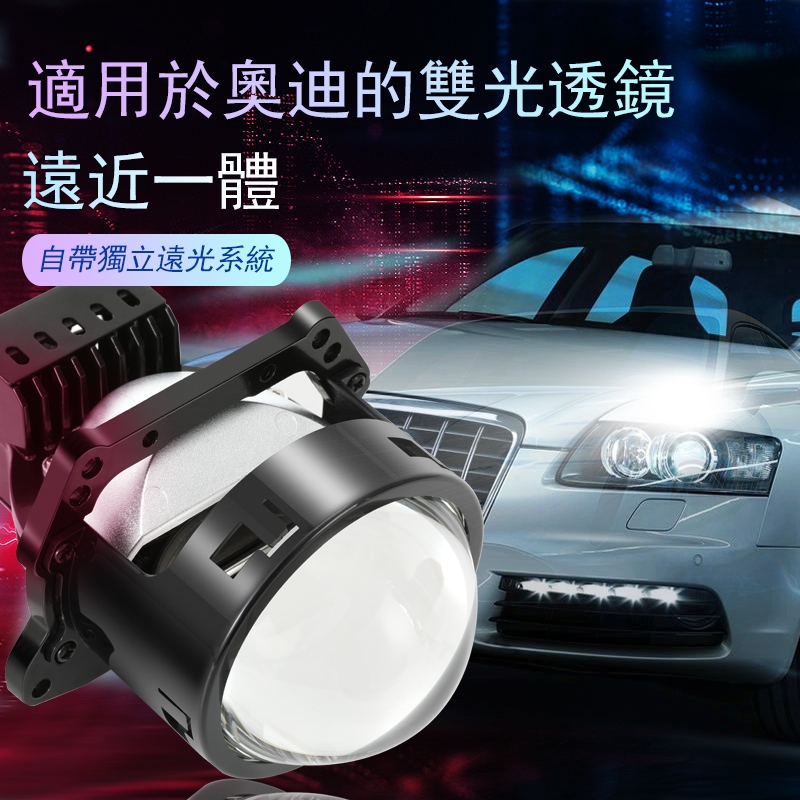 適用於奧迪汽車的LED雙光透鏡魚眼大燈汽車改裝 A1 A3 A4 A5 A6 A7 A8 Q2 Q3 Q5 Q6 Q7