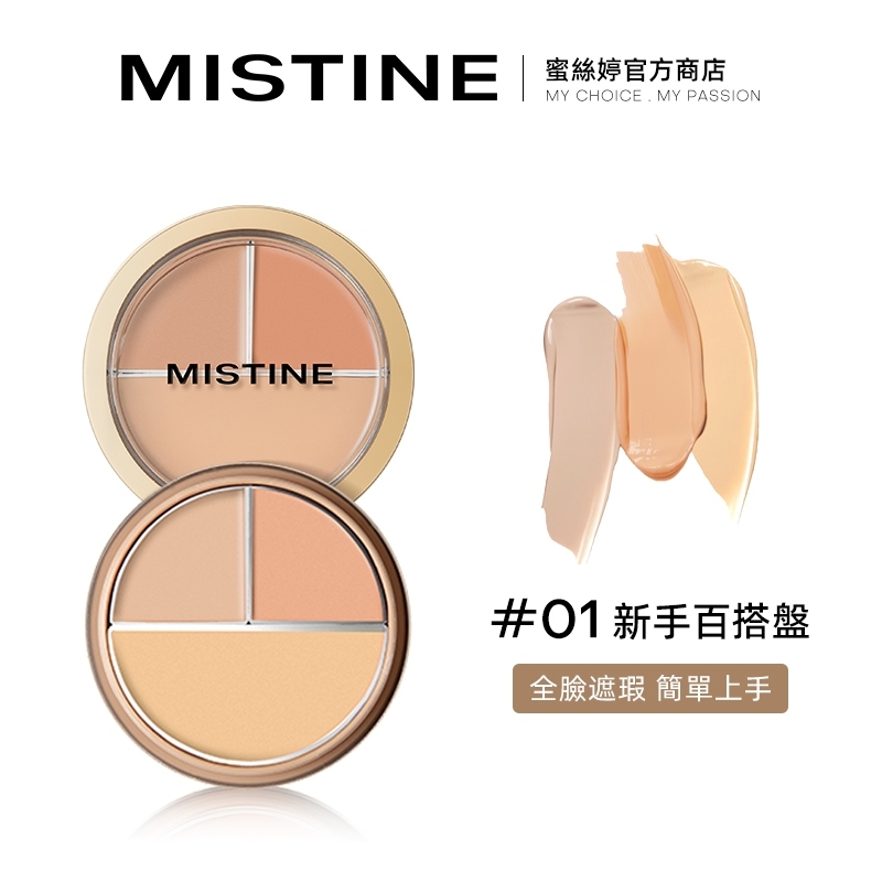 mistine遮瑕膏的價格推薦 - 2024年11月| 比價比個夠BigGo