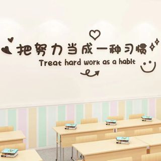 【DAORUI】把努力當成習慣勵志文字3D亞克力牆貼書房臥室床頭辦公室學校文化牆激勵貼紙