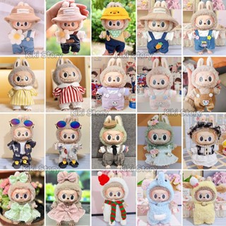 17公分拉布布 17cm LABUBU衣服 蜜蜂衣服胡蘿蔔背帶褲 公主蕾絲連衣裙 麵包頭套頭飾BJD娃娃配件
