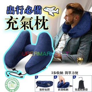 爆款 旅行枕 飛機枕 H型充氣連帽護頸枕 午睡枕 按壓充氣U型枕便攜多功能頸椎 枕頭 出國飛機火車護頸枕