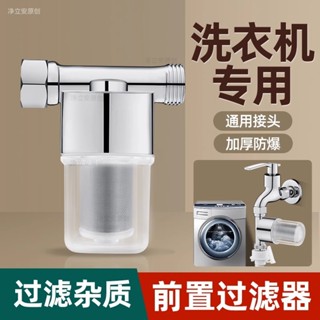 全自動洗衣機專用前置過濾器 衛生間前置過濾器 家用自來水淨水器 熱水器淨化器 沐浴過濾器 龍頭洗衣機花灑阻水垢不鏽鋼濾網