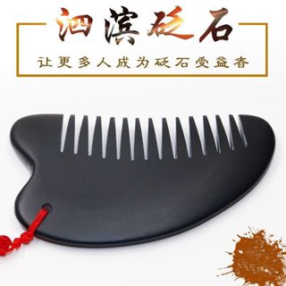 ✨※ 正品泗濱砭石刮痧板 砭石按摩梳子 頭皮頭部刮痧板 刮痧梳 經絡梳✨※ 頭療梳子 按摩梳子 防脫髮