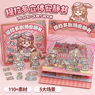 大芒果🍋提拉多 劇場安靜書 立體貼紙 貼畫 女孩 兒童diy 手工材料 免裁剪 3D場景 貼紙