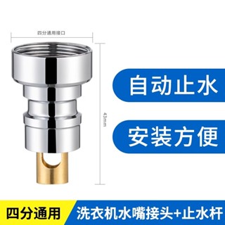洗衣機進水管配件 洗衣機防脫落水龍頭 洗衣機龍頭自動止水閥 止水杆 防漏水防脫落自動止水龍頭 4分洗衣機嘴卡扣配件 4分