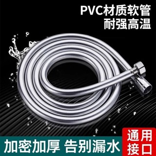 花灑軟管 蓮蓬頭軟管 洗澡防爆軟管 新升級 花灑噴頭pvc軟管 洗澡管子水管 淋浴浴霸熱水器配件通用矽膠防爆軟管