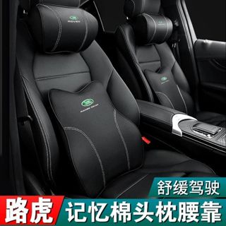Land Rover 路虎 汽車頭枕 記憶棉 護頸枕墊 RANGE ROVER Discovery 3/5 座椅腰靠墊