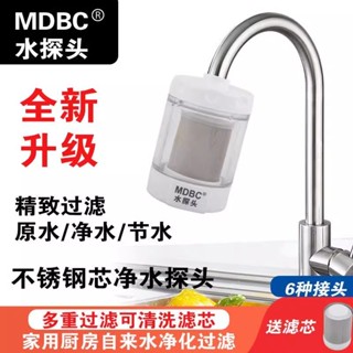 MDBC360度水探頭過濾器 水龍頭過濾器淨水器 家用廚房水龍頭通用不鏽鋼濾芯PP棉淨水節水器 水龍頭過濾器延伸器 增壓