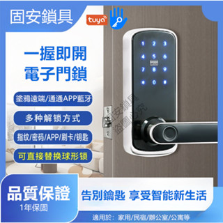 電子門鎖 家用密碼鎖 指紋鎖 木門門把鎖 單舌鎖體 防盜鎖鎖頭 門把鎖 房門鎖 智慧鎖 智慧門鎖 水平鎖 可替換球鎖