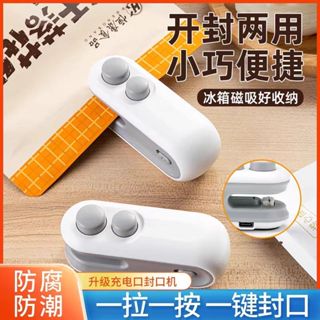 USB零食袋封口機小型迷你手壓式家用充電封口器熱密封機封開兩用 家用迷你充電封口機便攜塑膠袋零食袋全自動電熱密封器