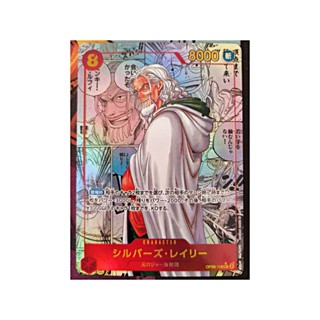 OPCG DIY 海賊王卡牌 自製 復刻 漫畫 OP08 Silvers Rayleigh 收藏卡