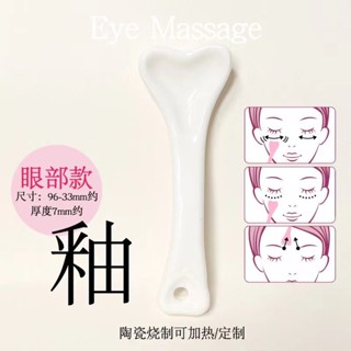 日本爆款陶瓷刮痧板 韓國按摩臉眼面部美容撥筋棒 點穴精油 面部頸部按摩工具陶瓷 小骨頭款美容棒提拉