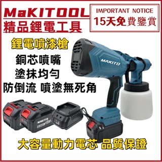 現貨電動無繩無氣油漆噴塗機 1000ML 2000W 可拆卸高壓電動油漆噴塗機適用於 18V 牧田插腳電池