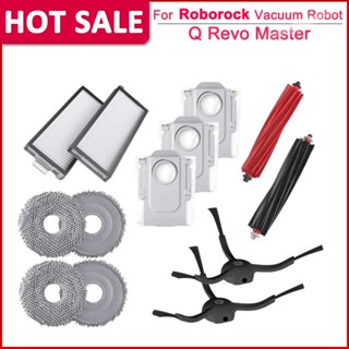 相容 Roborock Qrevo Master V20 P10S Pro 可水洗過濾器主配件/邊刷拖把集塵袋機器人吸塵