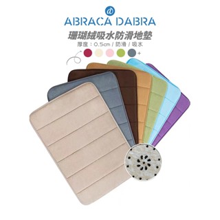 Abraca Dabra加厚慢回彈珊瑚絨吸水地墊 10色 地毯 腳墊 門墊 防滑地墊 浴室墊 廚房地墊 臥室床邊墊