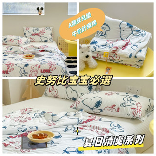 【壹人出品】 夏涼被兒童 史努比空調被 SNOOPY 空調被 A類針織棉 卡通親膚柔軟夏被 雙人單人 家用空調被 夏季薄