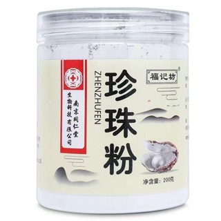 珍珠粉200g 南京同仁堂珍珠粉 補水保溼斑點滋潤肌膚 直播間美容院專用面膜