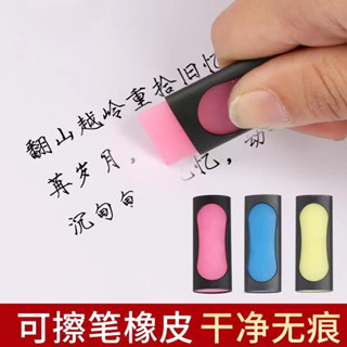 「熱可擦」橡皮擦 熱可擦橡皮擦 溫控可擦筆橡皮 可擦性水筆用 磨磨擦 學生文具用品 修正用品
