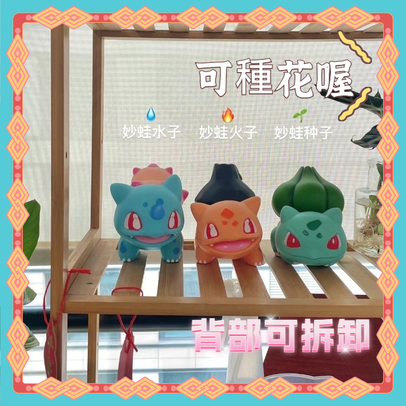 現貨可愛妙蛙種子迷你花盆擺件 可種花 菊草葉盆栽擺件 療愈日系桌面小擺件 辦公室裝飾擺件 多肉花盆 寶可夢擺設 辦公室植