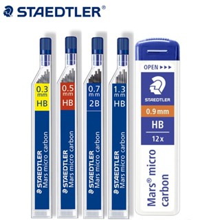 Staedtler施德樓250 自動鉛筆芯 0.3/0.5/0.7/0.9/1.3/2.0mm HB/2B 鉛筆芯 2支