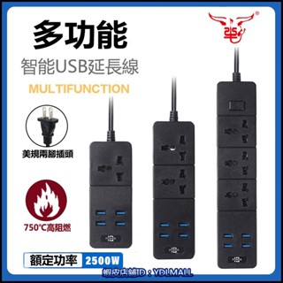多功能延長線插座 1/2/3萬國通用插孔帶4USB 1.8米線長 智慧延長線拖線板電源插座 二插臺規美規插頭 電腦插座旅