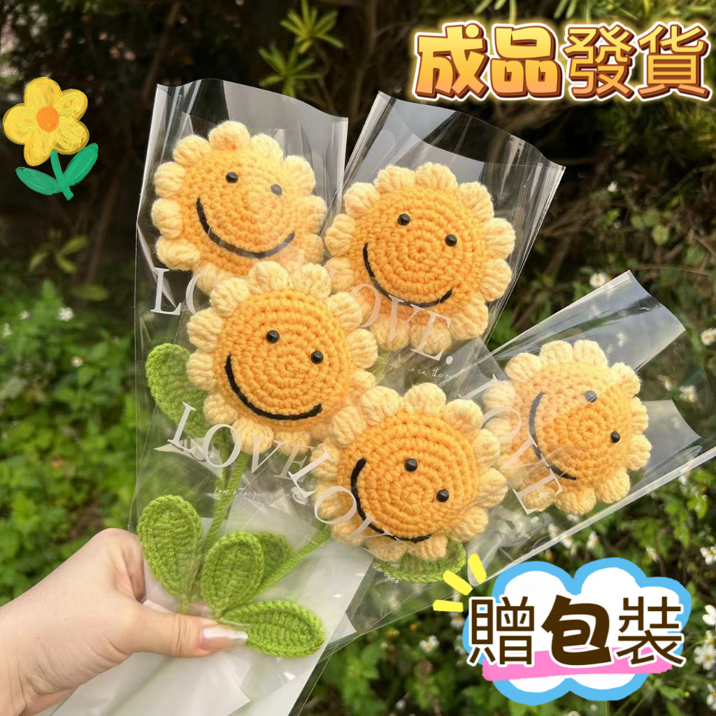 笑臉向日葵 針織向日葵花束 教師節花束 畢業花束 /母親節送禮推薦 永久保存畢業禮物 房間擺飾居家佈置
