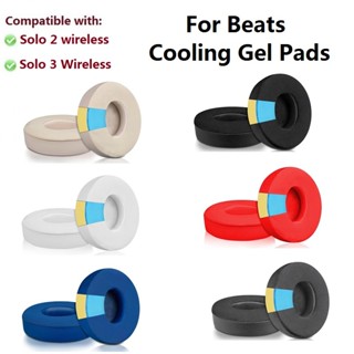 Beats Solo 2 Solo 3 無線耳機替換 solo2 solo3 耳罩耳枕耳墊的冷卻凝膠耳墊