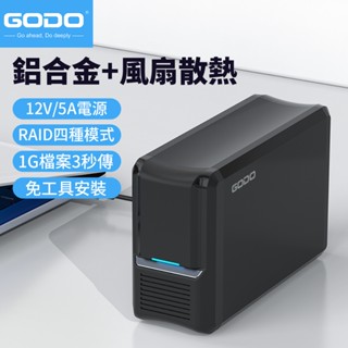 GODO機械sata硬碟陣列櫃3.5寸雙盤位raid外接盒usb3.0介面
