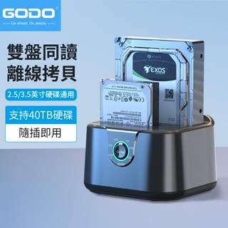 GODO外接機械移動硬碟陣列櫃3.5吋拷貝讀取器桌上型雙盤位底座
