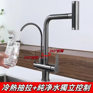 現貨2025新款三合一廚房淨水水龍頭RO抽拉式冷熱水龍頭三用水槽龍頭黃銅無鉛廚房水龍頭混合加濾水器水龍頭多功能