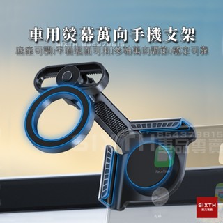 【關註減20】車用手機架 汽車螢幕手機架 magsafe 車架 汽車磁吸手機支架 萬向手機支架 車內手機支架 特斯拉支架