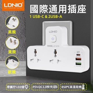 LDNIO力德諾臺規美規英規多功能延長線插座 安卓蘋果快充USB插座 英標港版插頭面板多孔旅行插座