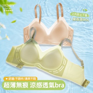 泡芙小姐 果凍條軟支撐 無痕冰絲內衣女 固定杯 防震聚攏內衣 1cm超薄 涼感速乾 透氣內衣文胸